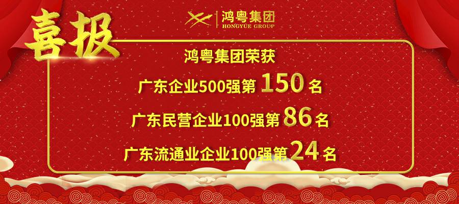 开门红丨宁波张伟新媒体营销策划有限公司荣登广东企业500强等三大榜单(图1)